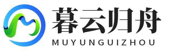 暮云归舟